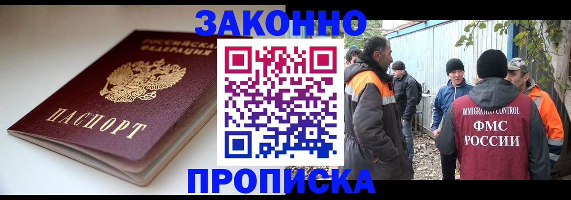 временная регистрация для школы в Почепе