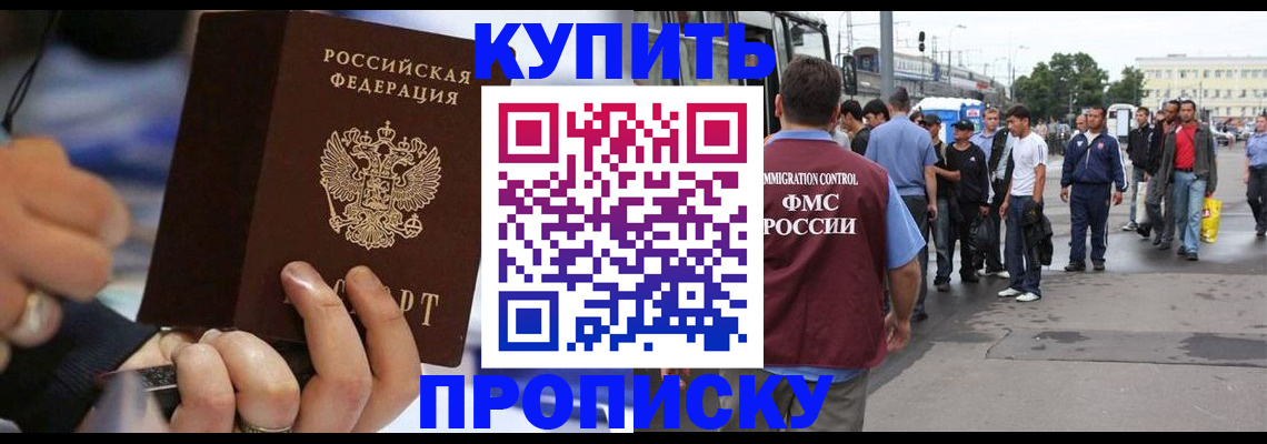 прописка законно в Почепе