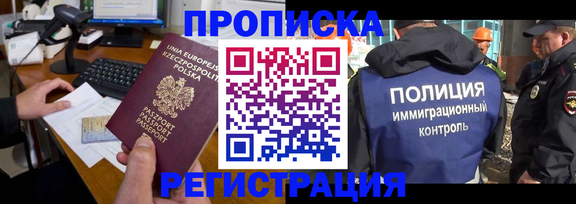 временная регистрация для всех в Почепе