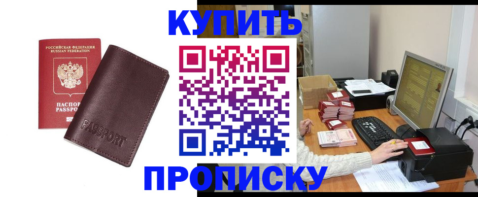 прописка для работы в Почепе