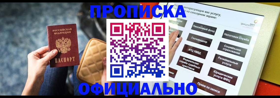 прописка регистрация в Почепе
